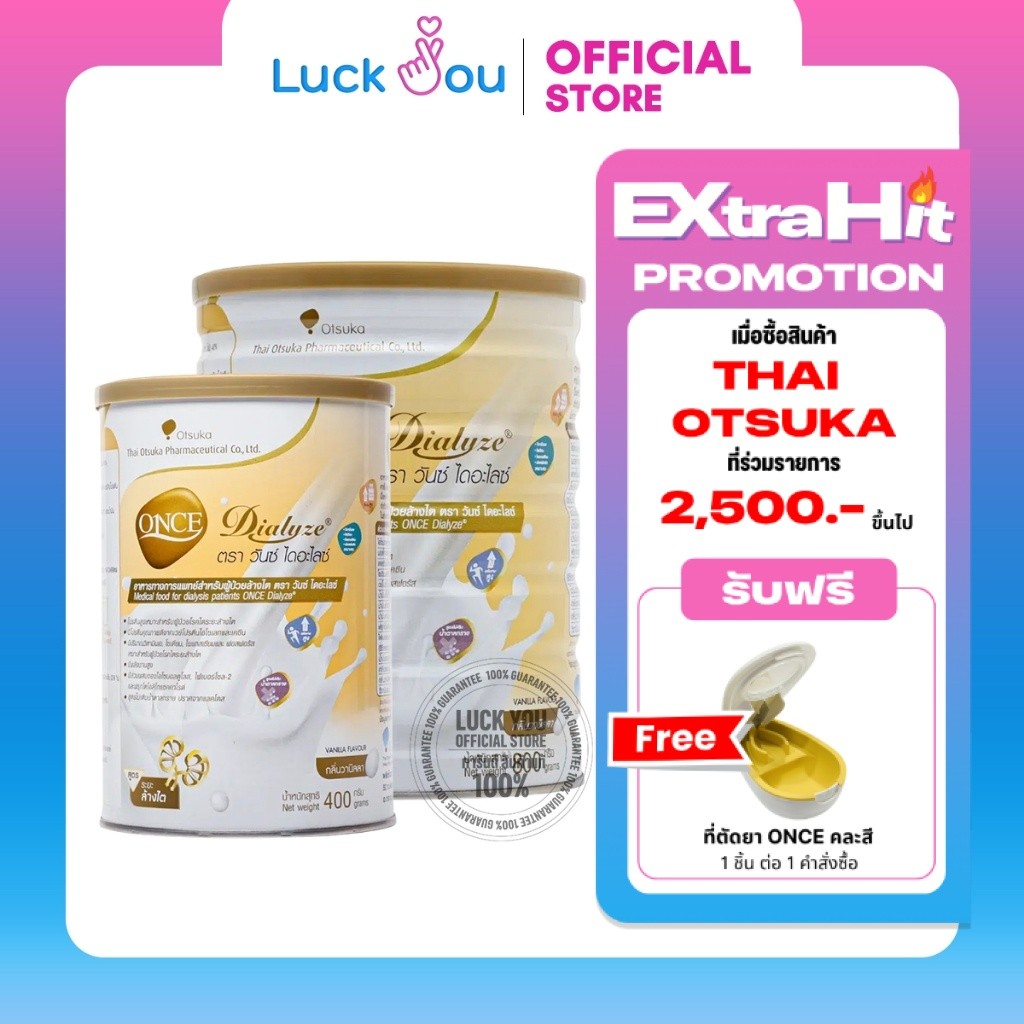 Once Dialyze วันซ์ไดอะไลซ์ 400 กรัม , 800 กรัม