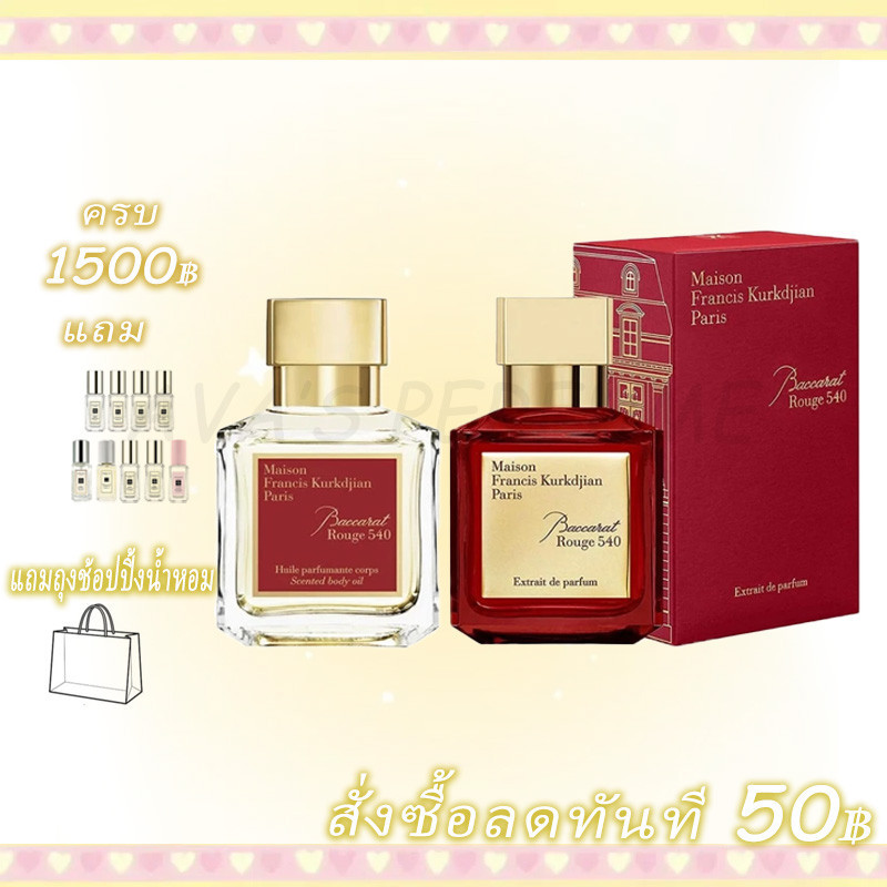 MFK Baccarat Rouge 540 Parfum / EDP 70ml น้ำหอมพรีเมี่ยมขวดใหญ่ น้ำหอมยูนิเซ็กซ์ จัดส่งรวดเร็ว