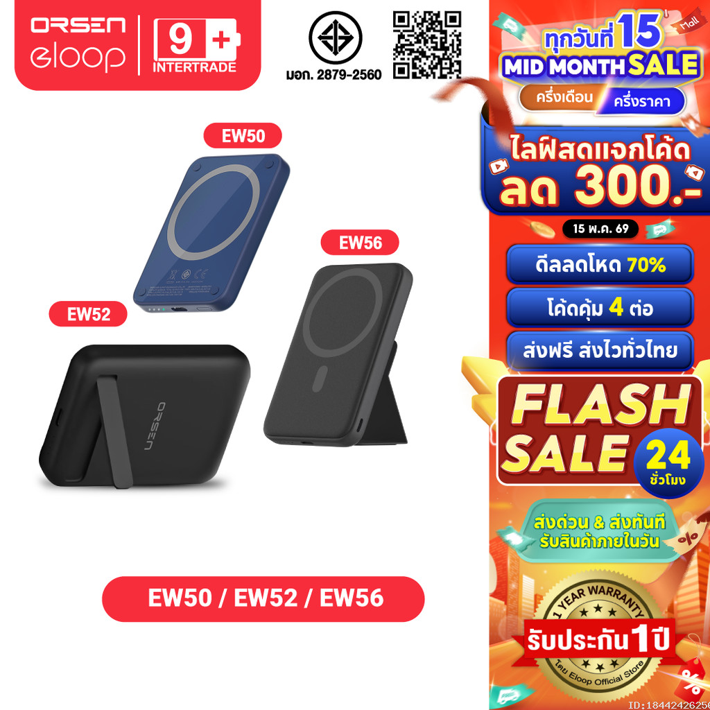 [ส่งไว] Orsen by Eloop EW50 4200mAh / EW52 10000mAh / EW56 7000mAh MagCharge แบตสำรองไร้สาย PowerBan