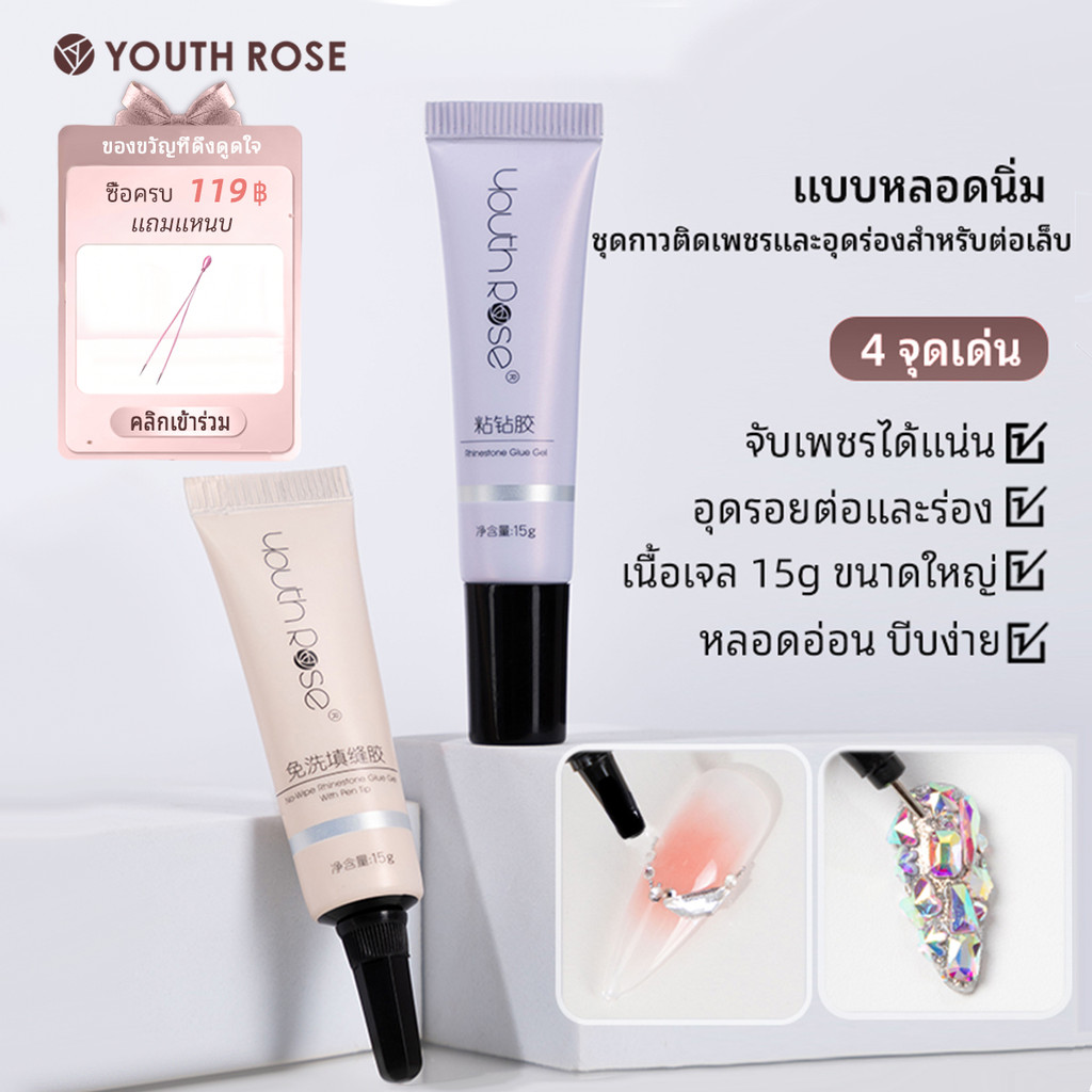 Youth Rose ทําเล็บมือกาวเพชรเหนียวพิเศษที่แข็งแกร่งล้างฟรีเล็บร่วมกาวเลื่อนขอบติดเพชรพิเศษยาวลา