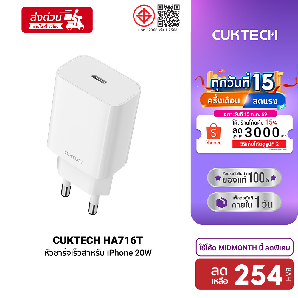 [ลดเหลือ 254] CUKTECH HA716T / A18T หัวชาร์จสำหรับ iPhone 20W / 30W ชาร์จไว PD ตัวเดียวใช้ได้รอบโลก 