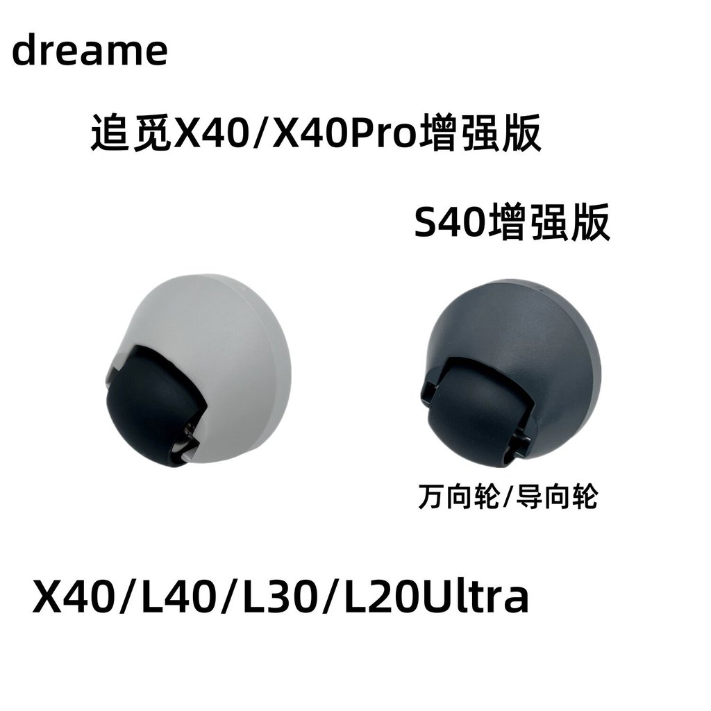 Pursuit Sweeper X40/X40Pro/S40 รุ่นปรับปรุง Universal Wheel L40/X40/L30/L20Ultra Front Wheel
