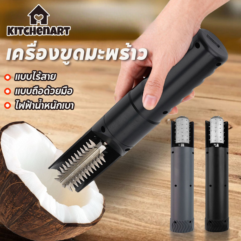 เครื่องขูดมะพร้าว แบบไร้สาย ชาร์จ USB แบบถือด้วยมือ ไฟฟ้าน้ำหนักเบา มีแผ่นกั้น ป้องกันเนื้อมะพร้าวกระเด็น
