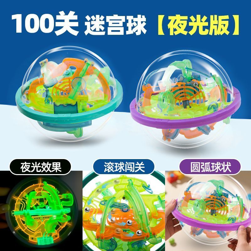 夜光版3D立体迷宫球玩具平衡滚珠轨道益智游戏闯关球幼儿礼物260515 Luminous 3D Maze Ball Toy Balance Track Puzzle Game Challenge Ba