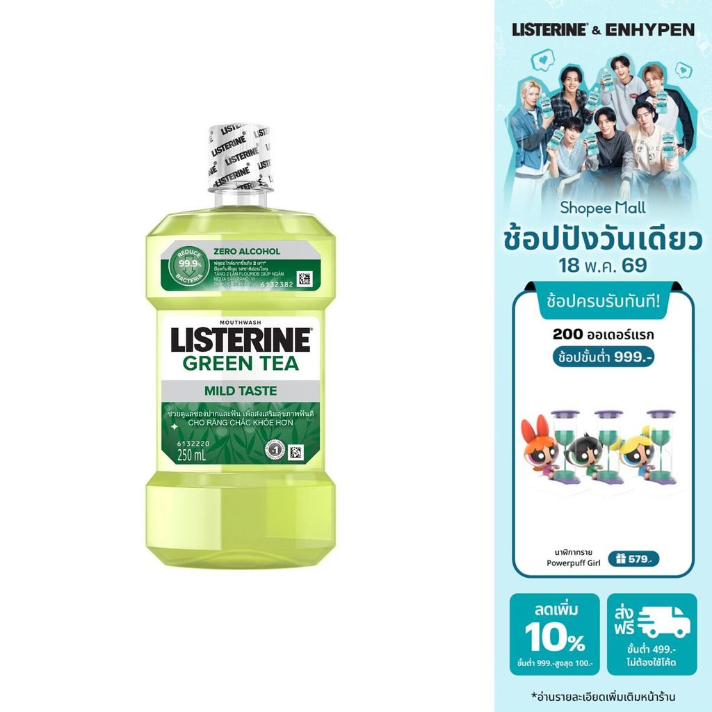 ลิสเตอรีน น้ำยาบ้วนปาก เนเชอรัล กรีนที 250มล. Listerine mouthwash Natural greentea 250ml.