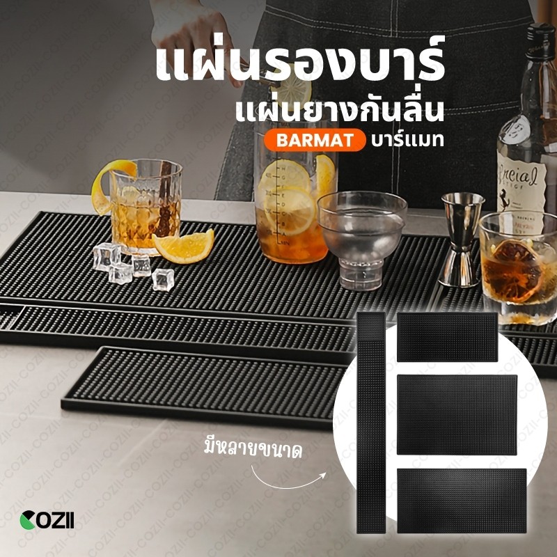 สินค้าพร้อมส่ง แผ่นรองบาร์ แผ่นยางกันลื่น แผ่นรองบาร์ แผ่นยางรองชงกาแฟ แผ่นรองเคาเตอร์บาร์ บาร์แมท แผ่นรองแก้วน้ํา