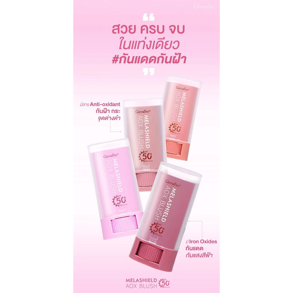 บลัชออนเนื้อครีมแบบแท่ง กิฟฟารีน Blush Stick SPF 50+ PA++++ thumbnail 6
