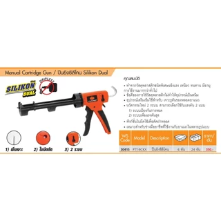 ปืนยิงซิลิโคน PUMPKIN Silikon Dual รุ่น PTT-9CKX ราคา 30415 bonus
