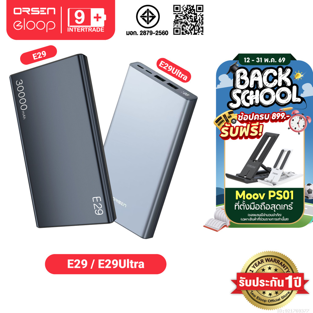 [ส่งไว] Orsen by Eloop E29/E29 Ultra แบตสำรอง 30000mAh QC3.0 PD 45W ชาร์จเร็ว PowerBank พาวเวอร์แบงค