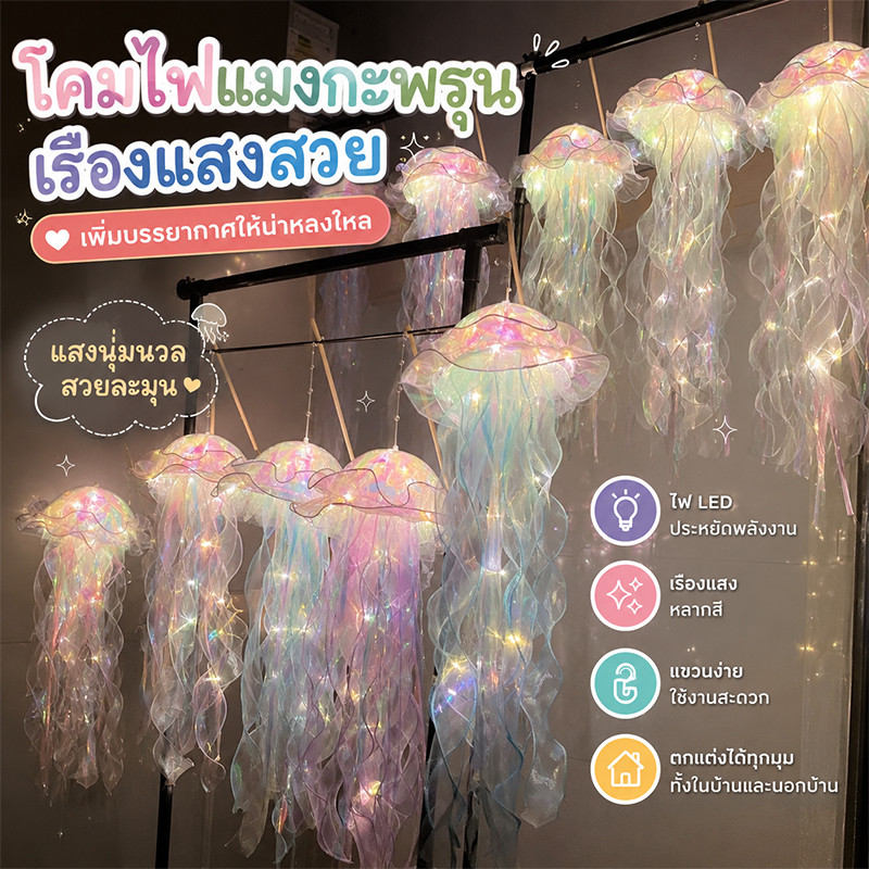 โคมไฟแมงกะพรุน ไฟเส้น บรรยากาศ DIY สีสันสดใส 🪼jellyfish✨โคมไฟตกแต่งสถานที่ ไฟลวดตกเเต่ง ไฟประดับ