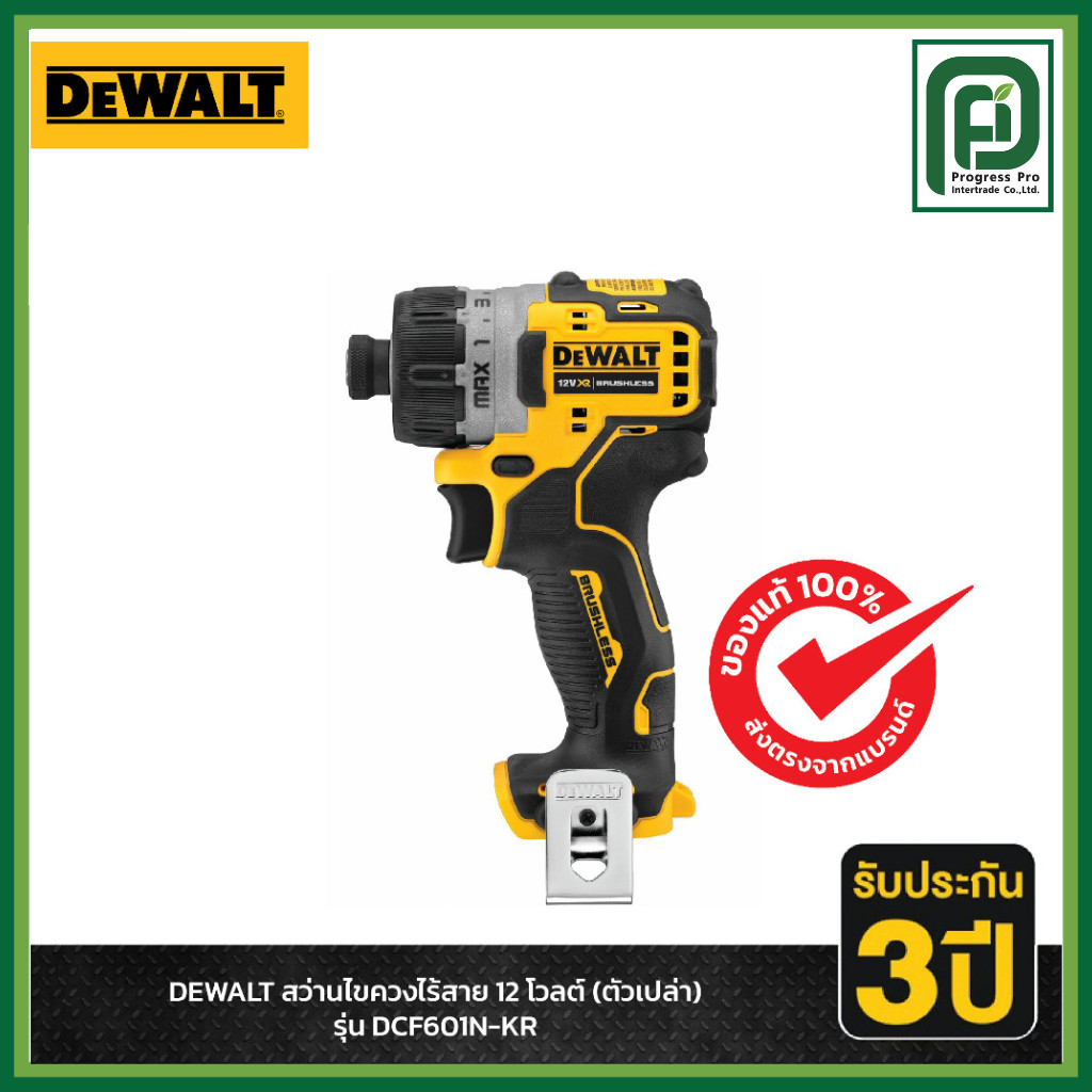DEWALT สว่านไขควงไร้สาย 12 โวลต์ (ตัวเปล่า) รุ่น DCF601N-KR