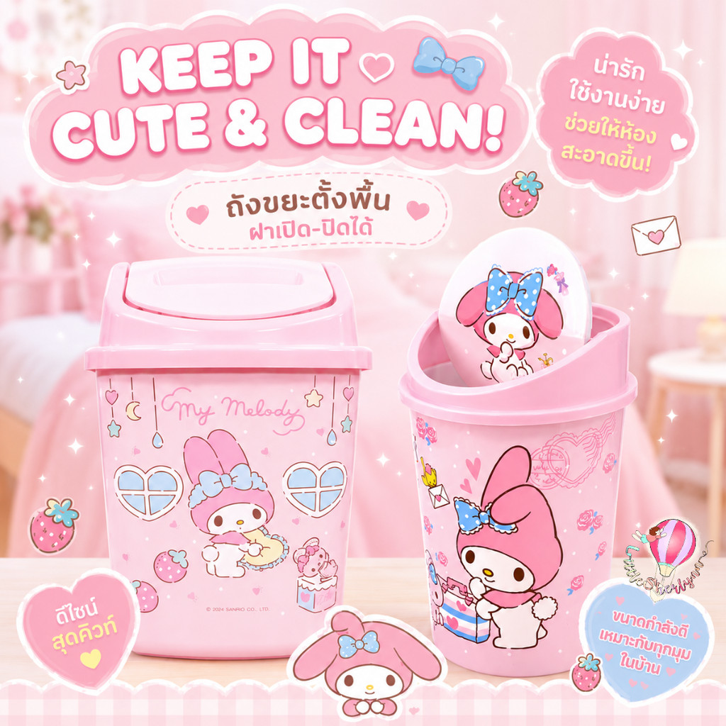 พร้อมส่ง+++ 🌟🧺 Cute Trash Can ถังขยะตั้งพื้นลายคิ้วท์ๆ 🧺🌟 ลายซานริโอ้ น่ารัก