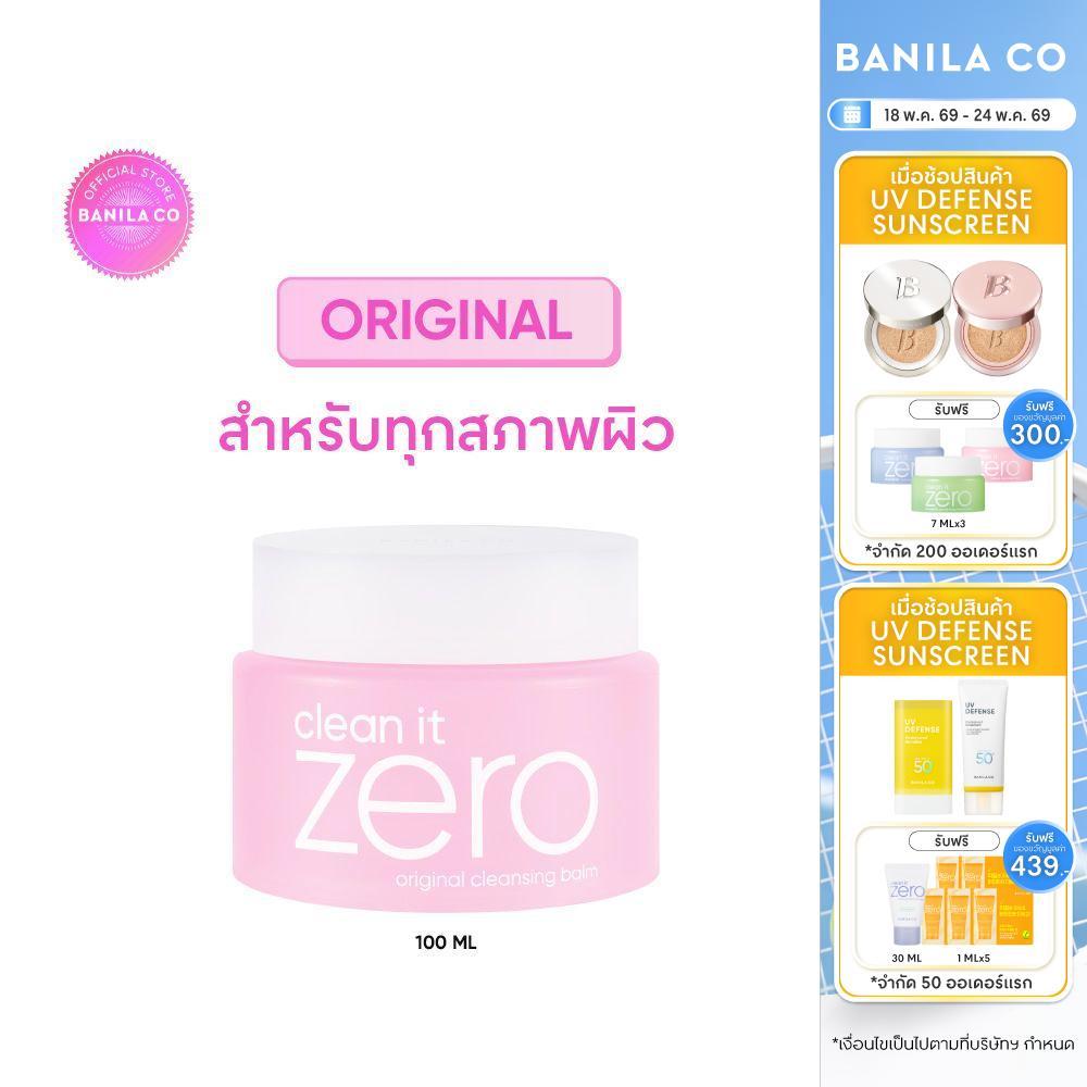 BANILA CO Clean It Zero Original Cleansing Balm 100ml. บานิลา โค คลีนซิ่ง บาล์ม ผิวกระจ่างใส เหมาะทุกสภาพผิว ล้างเมคอัพ