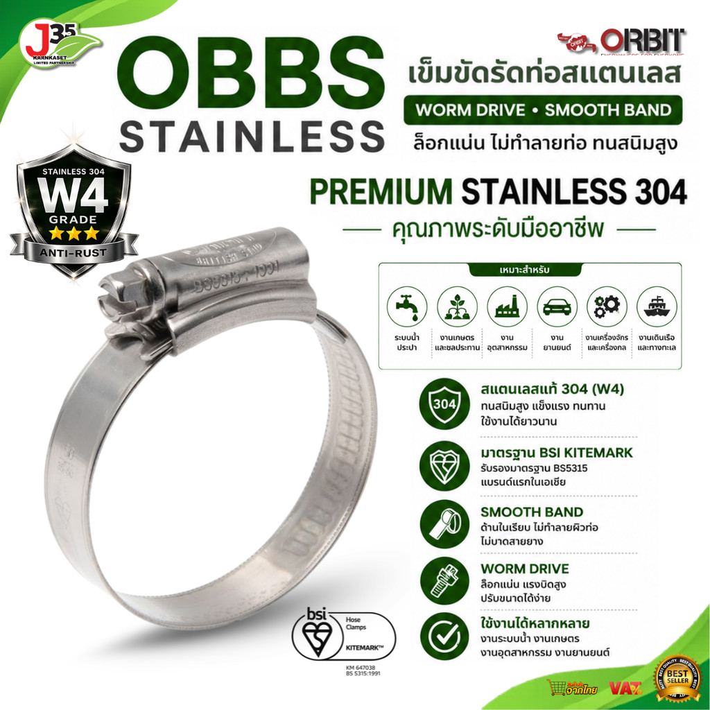 ORBIT W4 เข็มรัดท่อ สแตนเลส304 ทั้งตัว สแตนเลสเกรดทะเล สายรัดท่อ เข็ดขัดรัดท่อ ที่รัดท่อ J35