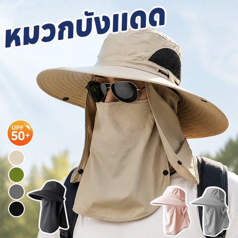MGLหมวกบังแดดปีกกว้าง หมวกบังแดด หมวกเดินป่า 360 องศา กันฝุ่น UV พับได้ สําหรับเดินป่า ตกปลา เล่นเซิร์ฟ  ปิดหน้า