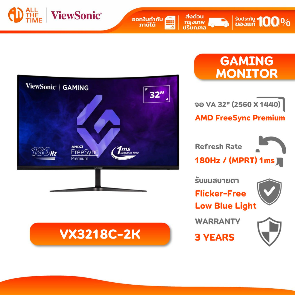 ViewSonic VX3218C-2K 32" Curved QHD Gaming Monitor | 180Hz 1ms | จอมอนิเตอร์ จอเกมมิ่ง