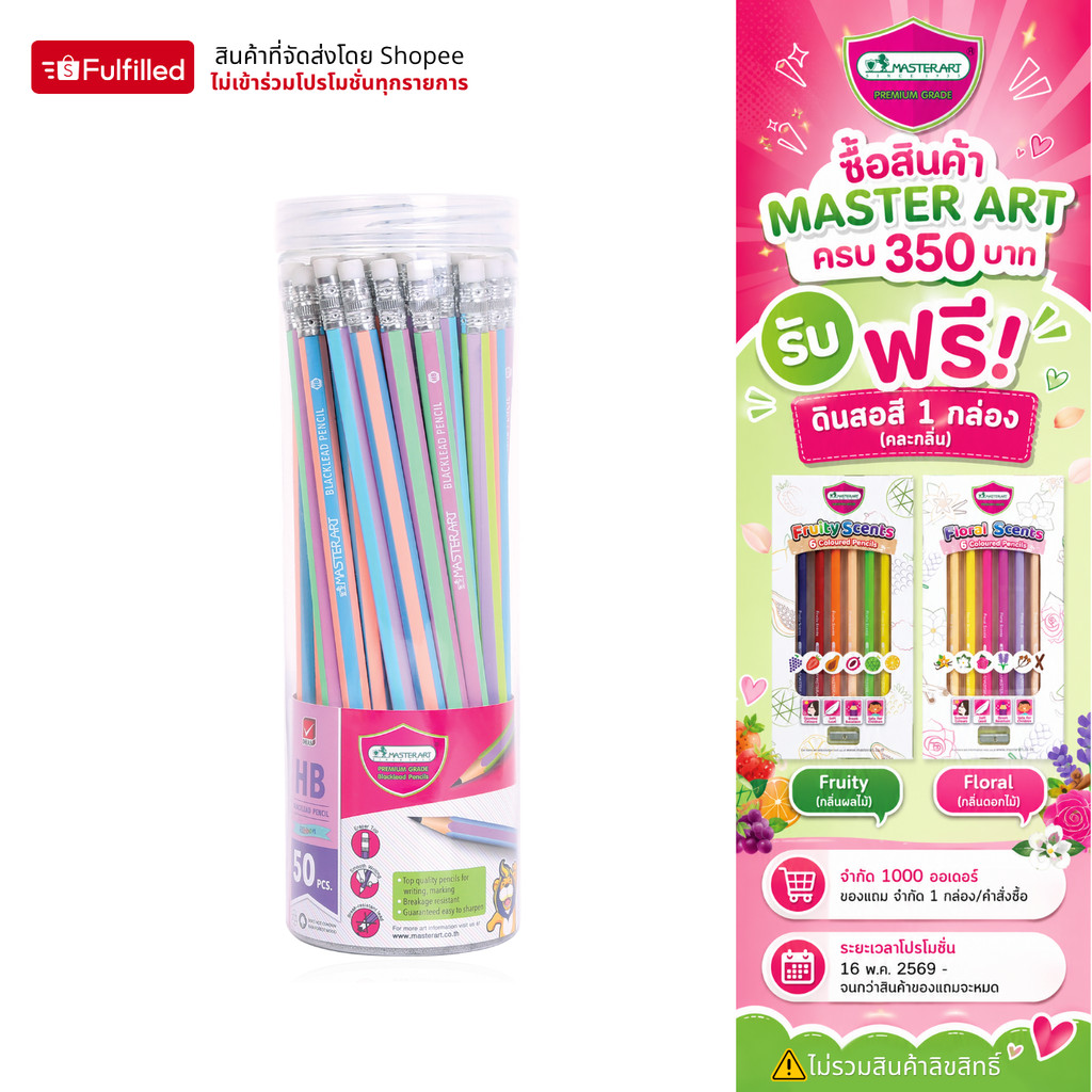 Master Art ดินสอดำ HB รุ่น Ribbon (ริบบิ้น) คละลาย - กระบอก 50 แท่ง