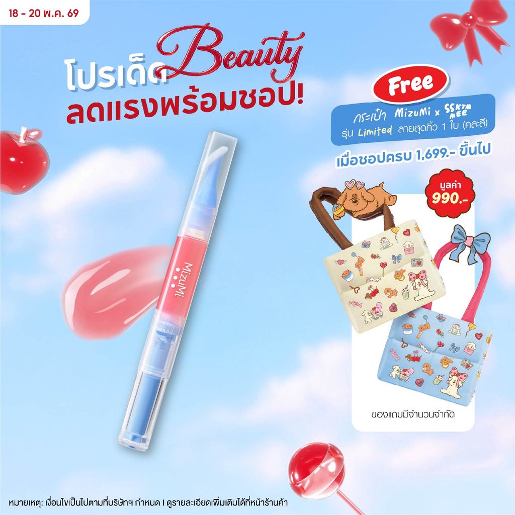 MizuMi Lip Oil Serum 1.6g ลิปออยล์เข้มข้นดุจเซรั่ม เติมได้ทั้งวัน ริมฝีปากอิ่มฟู เบาสบาย