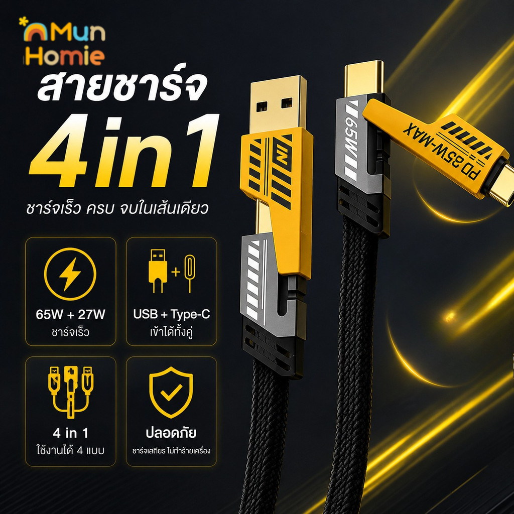 Homie_สายชาร์จ 4in1 ไนล่อนถัก ชาร์จเร็ว Type-C/iOS สายชาร์จสำหรับ iP หลายหัว มีหลายความยาว