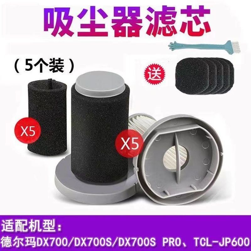 德尔玛吸尘器配件DX700 DX700S D135F过滤棉海帕海绵水洗滤网滤芯Compatible with Delma vacuum cleaner accessories DX700 DX700S