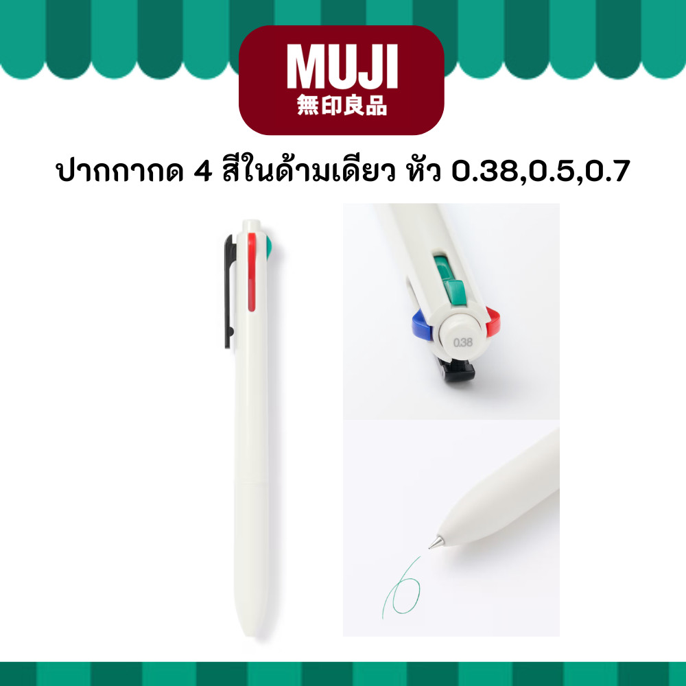 MUJI มูจิ ปากกาหมึกน้ำมัน 4 สี ในด้ามเดียว (น้ำเงิน แดง ดำ เขียว)