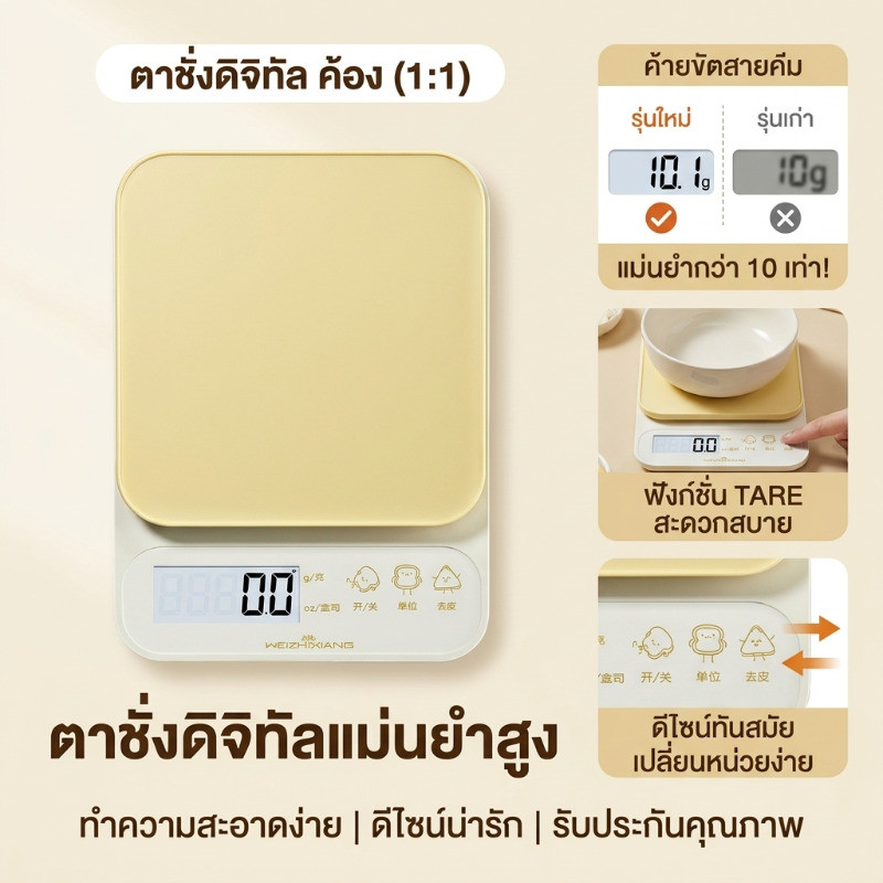 🚨พร้อมส่ง🚨【เครื่องชั่ง/ดิจิตอล】ความแม่นยำสูง เครื่องชั่งอาหาร ขนาดเล็ก ใช้ในครัวเรือน เหมาะสำหรับชั่งเบเกอรี่ สีทันสมัย น้ำหนักเบา ใช้งานง่าย