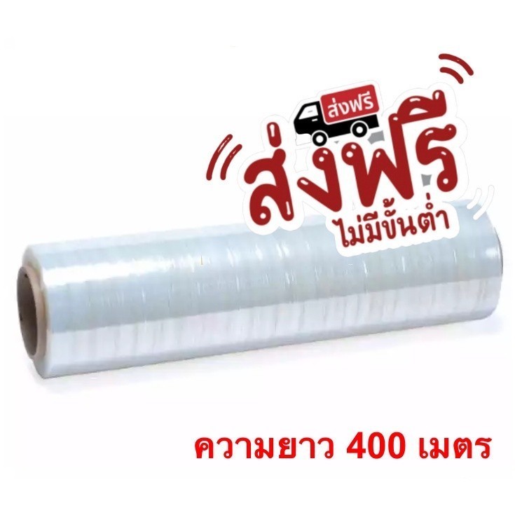 ม้วนฟิล์มแรป พันพาเลท ฟิล์มห่อของ พลาสติกใสห่อของ ( Film ) 15 ไมครอน 400 เมตร