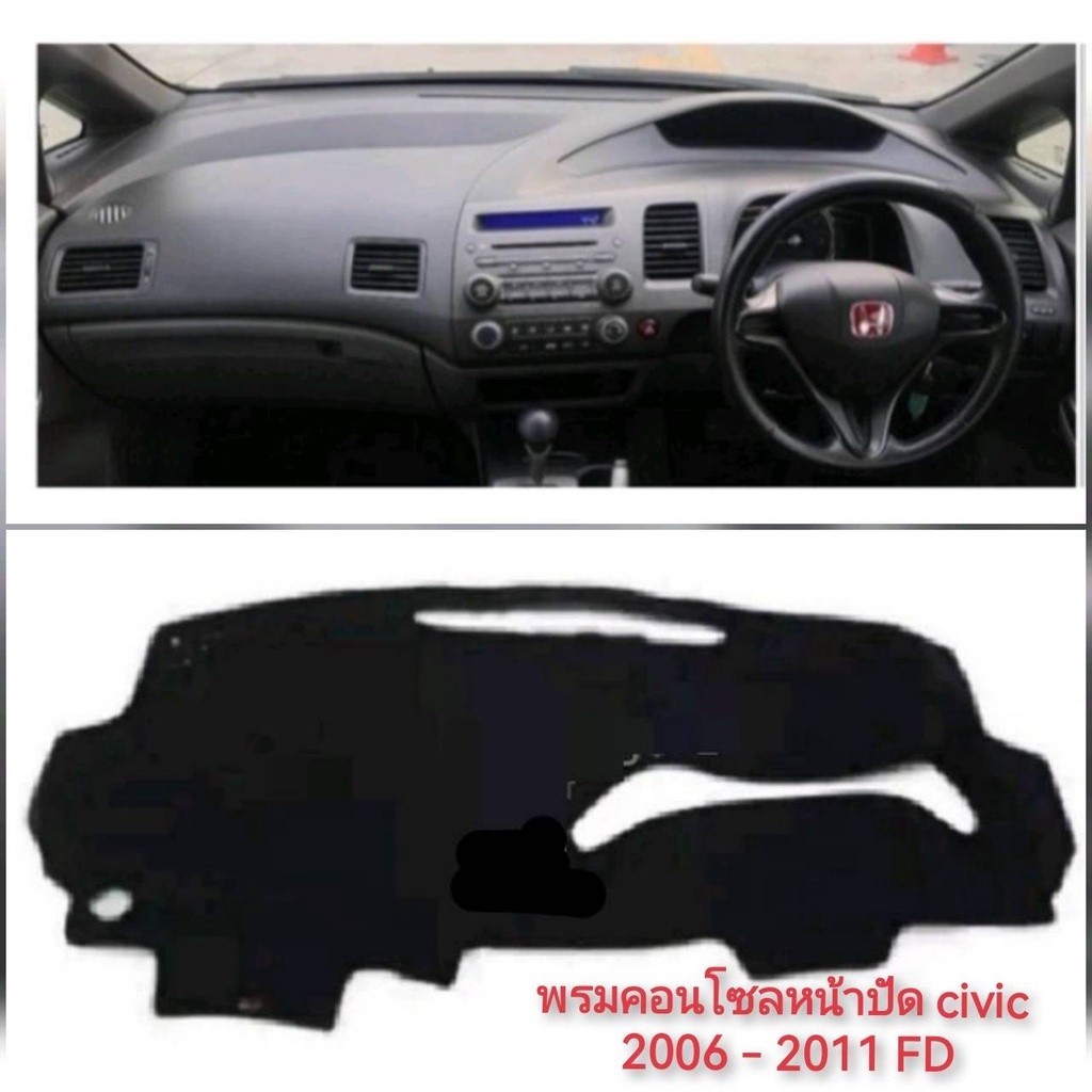 new item  พรมคอนโซลหน้าปัด civic 2006 - 2011 FDพรมคอนโซลหน้าปัด civic 2006 - 2011 FD
