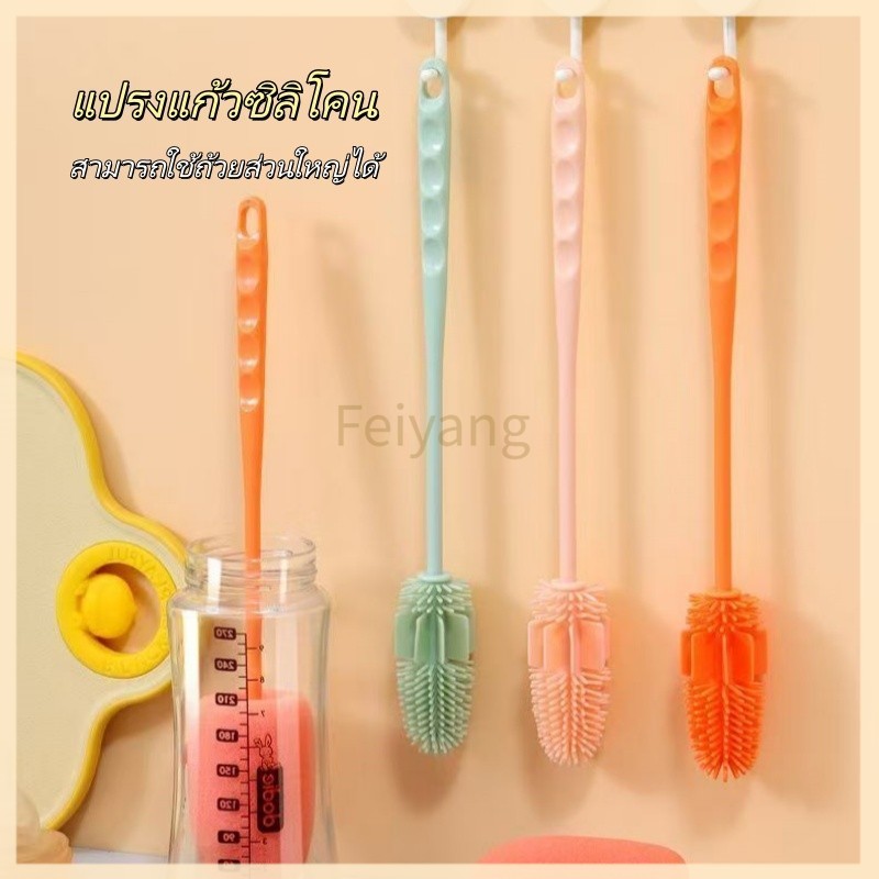Feiyangแปรงทำความสะอาดถ้วยซิลิโคนด้ามยาว/แปรงล้างขวดนม/แปรงทำความสะอาดคราบชาตามซอก/แปรงทำความสะอาดถ้วยอเนกประสงค์