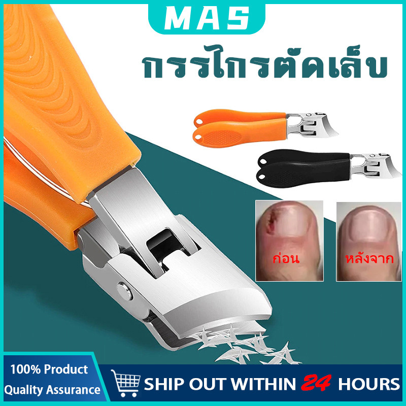 MAS กรรไกรตัดเล็บ สเตนเลส ใบโค้ง แบบพกพา ขนาดใหญ่ ขนาดกลาง พร้อมตะไบเล็บ – โปรปัง