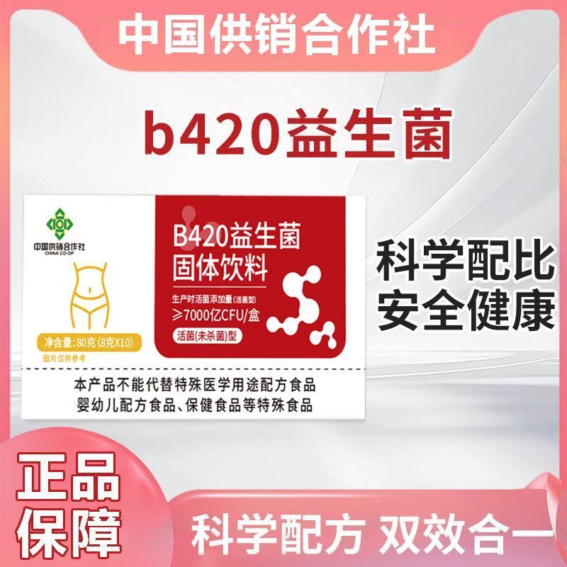 B420 โปรไบโอติกเครื่องดื่มแข็งแบคทีเรียสดกลุ่มแบคทีเรียมหาวิทยาลัยจับคู่คอลลาเจนเปปไทด์อัตราส่วนจับค