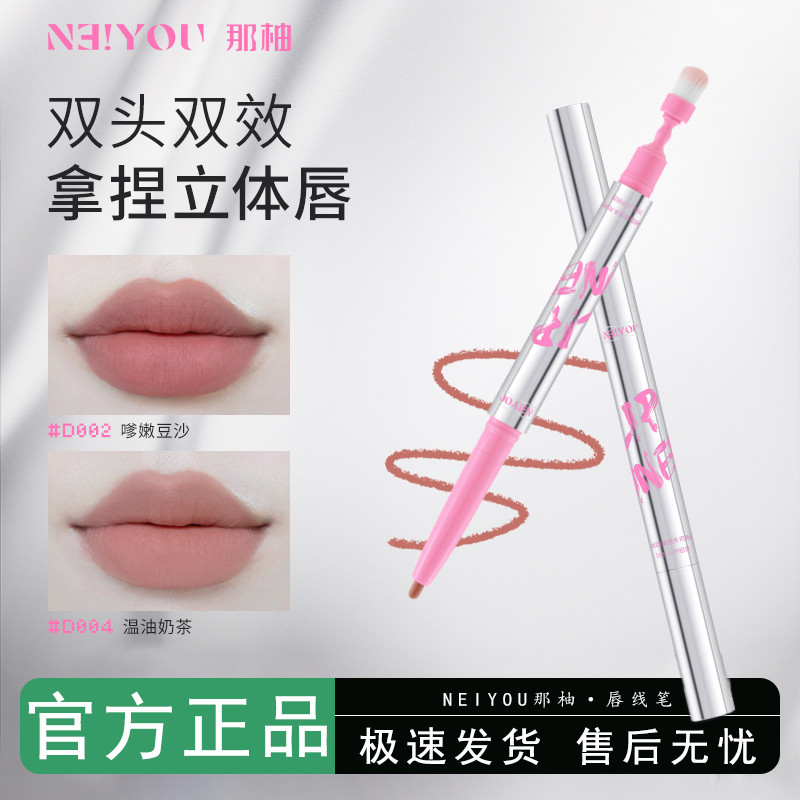 lipliner lip liner NEIYOU NEIYOU Double-Headed Lip Liner Professional Lip Trimming ดินสอนักเรียน Lip