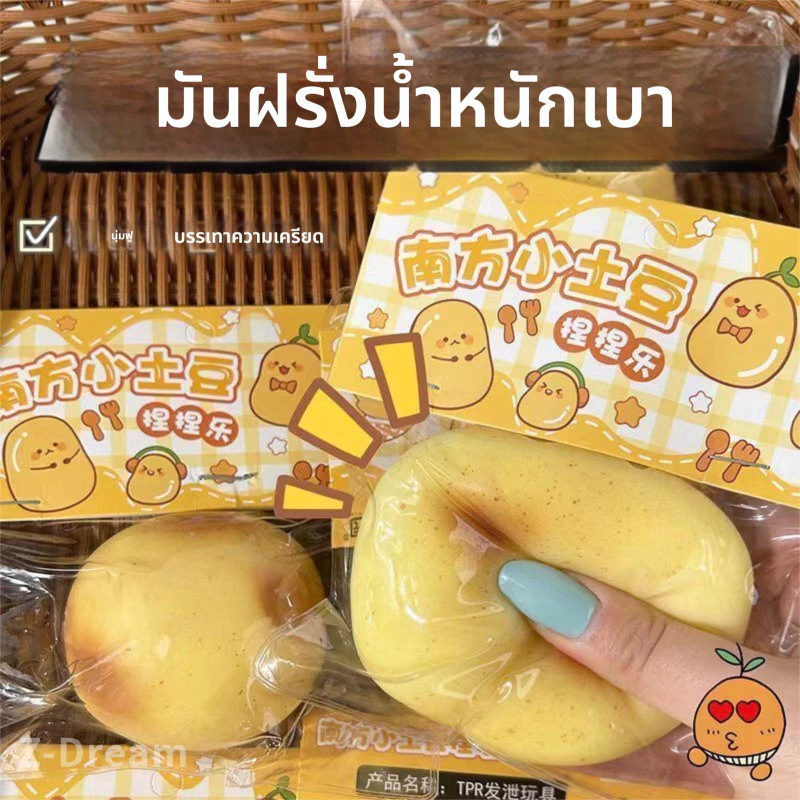 ของเล่นบีบอัดหยิกช้า บีบ สะท้อนกลับ ของเหลวมันฝรั่งน้ํารู้สึก