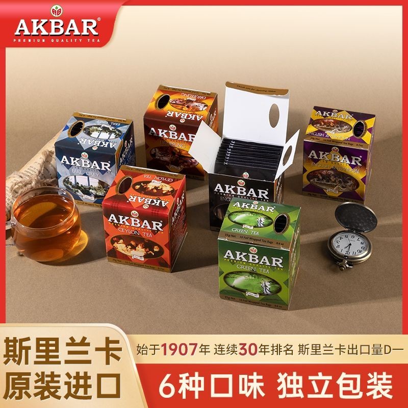 AKBAR ศรีลังกานําเข้า Akaba Zhizhen Series อาหารเช้า Earl Darjeeling Ceylon Black Tea Bag