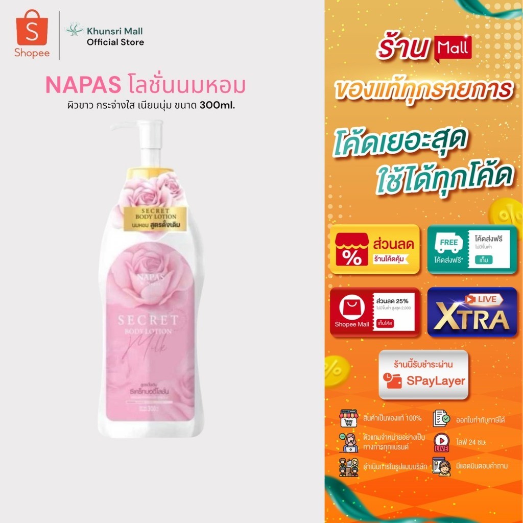 [ของแท้ โค้ดเยอะ ไลฟ์ลด50%]โลชั่นนมหอมซีเคร็ท Milk Secret โลชั่นผิวขาว เนื้อครีมละมุน สูตรเนื้อน้ำนม