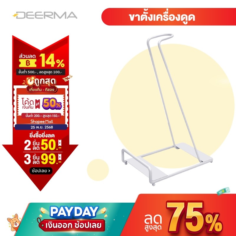 Deerma อะไหล่หัวดูด ขาตั้งเครื่องดูดฝุ่น  สำหรับรุ่น VC20 /  VC20 Plus / VC811(ใช้ต่อตรงเข้าตัวเครื่