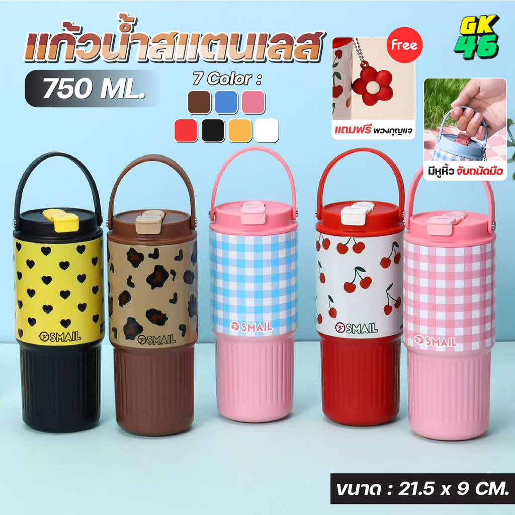 แก้วเก็บอุณหภูมิ SMAIL 750ml แก้วน้ำสแตนเลสแท้ 316 ปากกว้าง ล้างง่าย ใช้ได้ทั้งร้อนและเย็น มี 7 สี 7 แบบ ให้เลือก