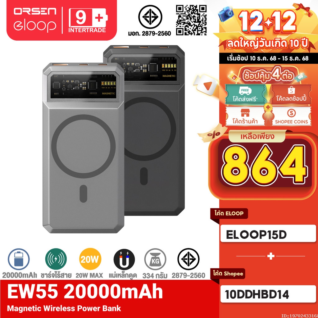 [864บ.ลดใหญ่] Orsen by Eloop EW55 MagCharge 20000mAh แบตสำรองไร้สาย PowerBank พาวเวอร์แบงค์ Wireless USB Type C