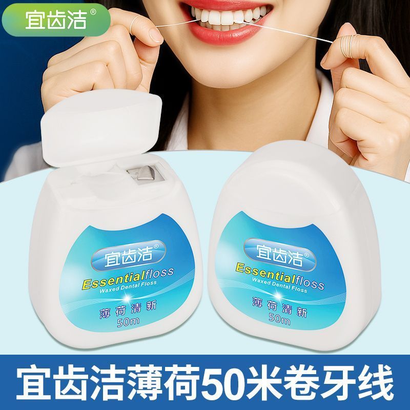 宜齿洁卷牙线薄荷扁线一次经典50m便携盒装护理齿缝剔牙卷牙线12.14Yi Tooth Clean Roll Floss Mint Flat Line One-time Classic 50m Por