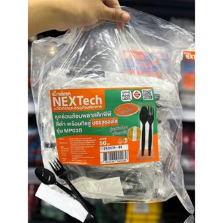 ชุดช้อนส้อม NEXT MP-03W สีขาว/ดำ 6 นิ้ว (50 คู่)