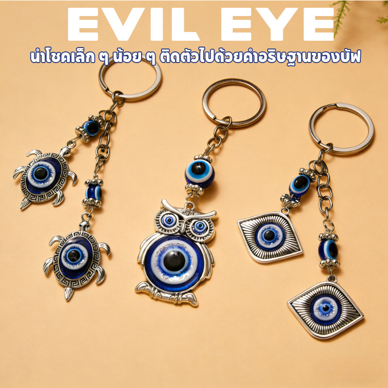 COD เครื่องประดับ ที่แขวนกุญแจ ดวงตาปีศาจ สีฟ้า EVIL EYE โมบายฮวงจุ้ย เสริมดวงชะตา เรียกทรัพย์ นำโชคดี
