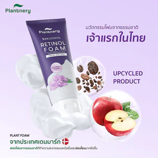 Plantnery Bakuchiol Retinol Amino Based Whip Foam 100g วิปโฟมจากพืช แพลนท์เนอรี่ สูตรผิวกลาสสกิน.