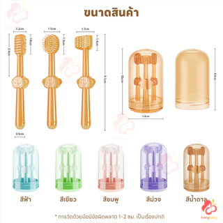 IVORYBABY แปรงลิ้น แปรงฟันเด็ก สําหรับเด็กทารก 0-18 เดือน ที่แปรงลิ้น หัวแปรงซิลิโคน 360 องศา ชุดแปรงสีฟันเด็ก
