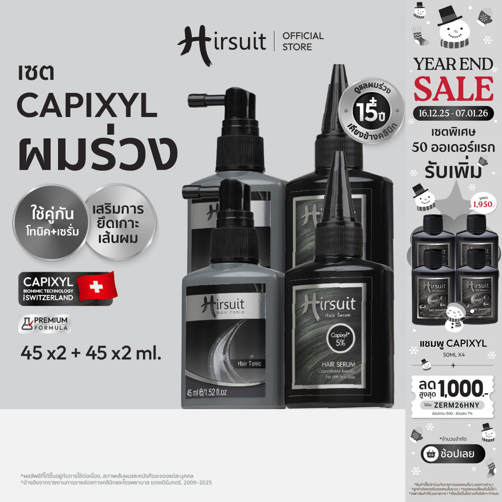 [แพ็กสุดคุ้ม] Hirsuit เฮอร์ซูท ลดผมร่วง รุ่น Hair Tonic 45ml.2ชิ้น และ Hair Serum 45ml.2ชิ้น (โทนิค 