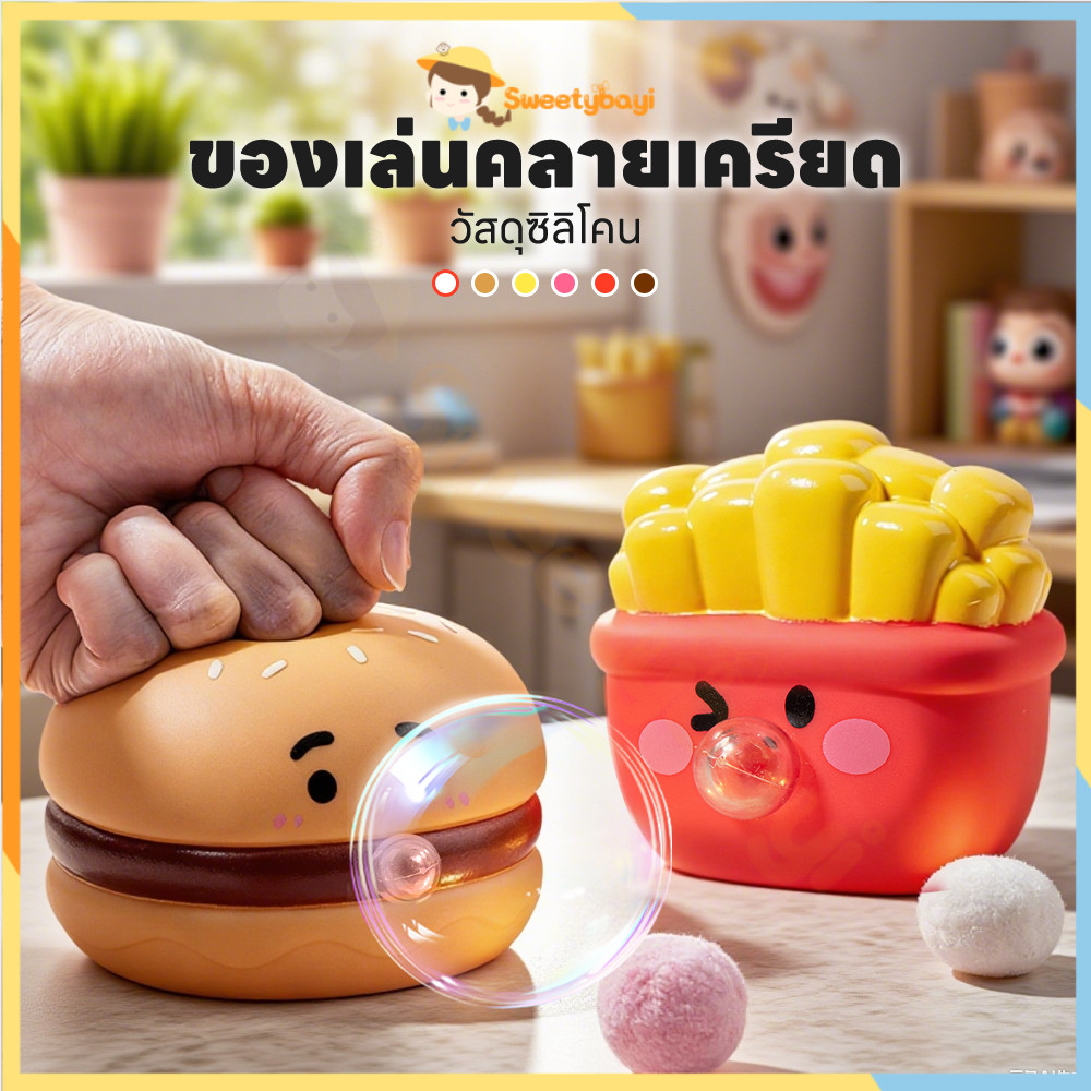 SWEETYBAYI ของเล่นบีบ สกุชชี่ บรรเทาความเครียด ของเล่นบีบๆ คืนรูปเร็ว ของเล่นคลายเครียด
