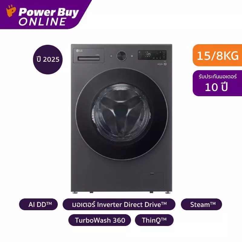 [จัดส่งพร้อมติดตั้ง] LG เครื่องซักผ้า/อบผ้า ฝาหน้า Inverter 15/8 kg รุ่น F2515RNEG.AEGPETH