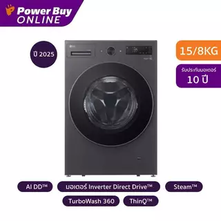 [จัดส่งพร้อมติดตั้ง] LG เครื่องซักผ้า/อบผ้า ฝาหน้า Inverter 15/8 kg รุ่น F2515RNEG.AEGPETH