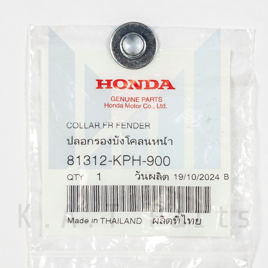 ปลอกรองบังโคลนหน้า เวฟทุกรุ่น แท้ศูนย์ (81312-KPH-900)