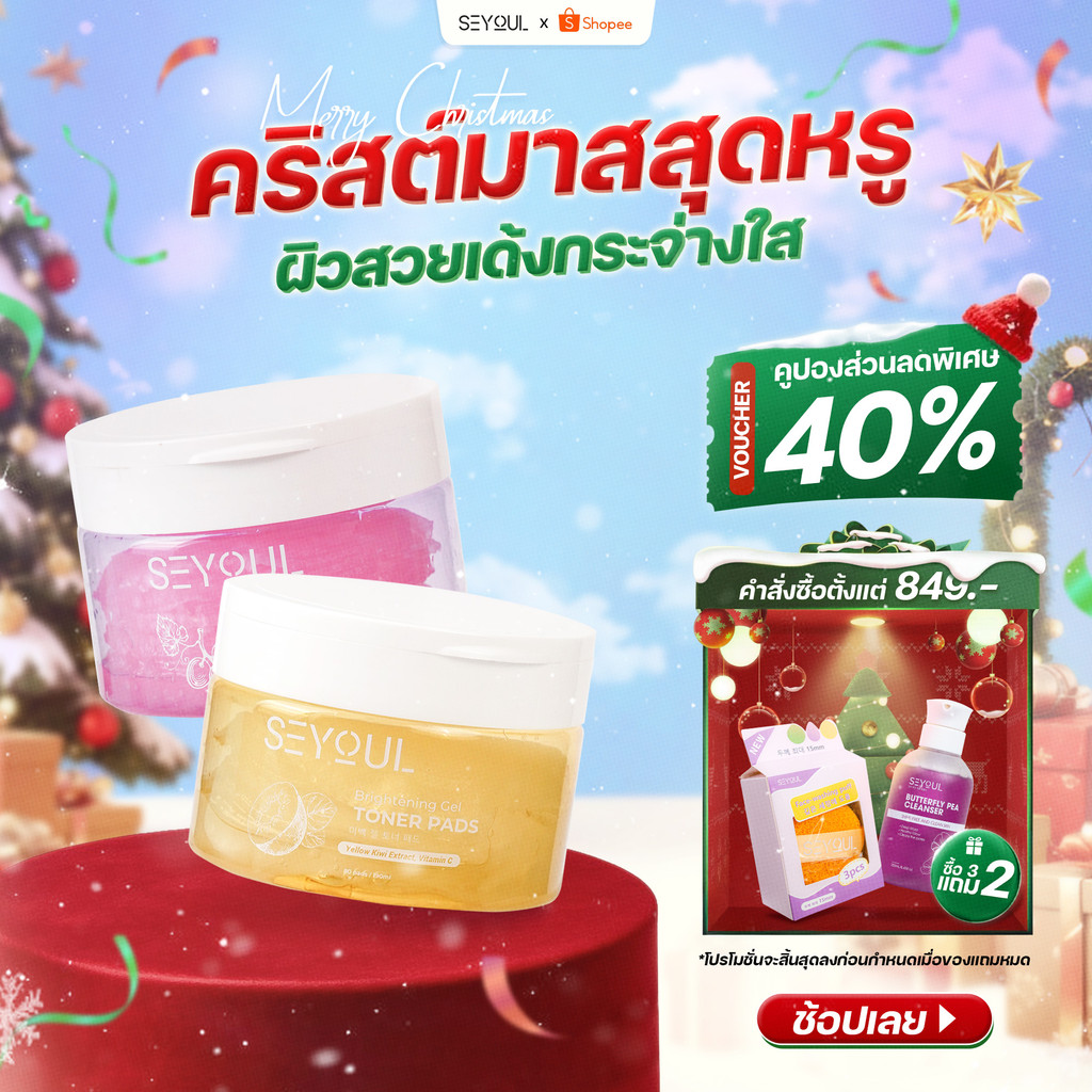 SEYOUL Brightening Gel & Collagen Gel Toner Pads แผ่นโทนเนอร์เจล เติมความชุ่มชื้น คอลลาเจน