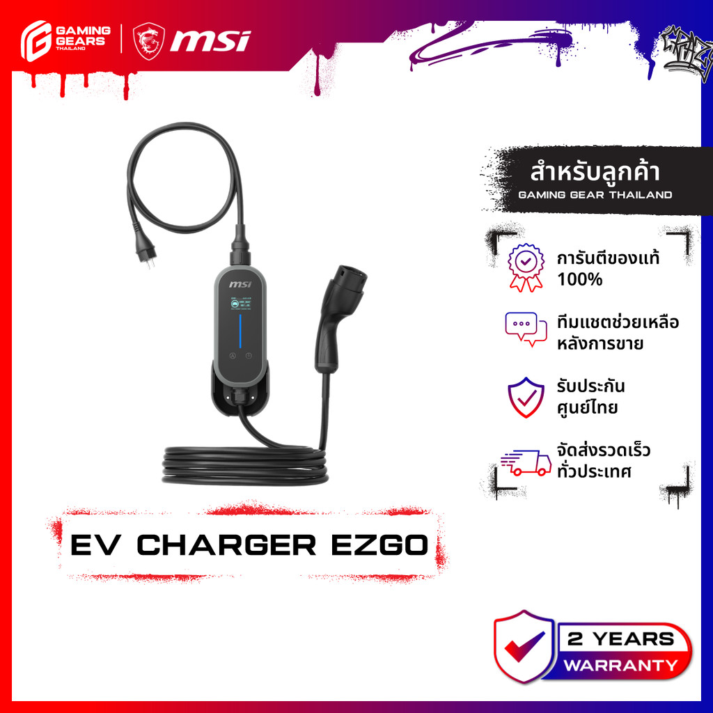 MSI EV CHARGER EZGO 7.4kW เครื่องชาร์จรถยนต์ไฟฟ้าแบบพกพา [โปรดแจ้งเบอร์โทรในแชทเพื่อแจ้งค่าติดตั้ง]